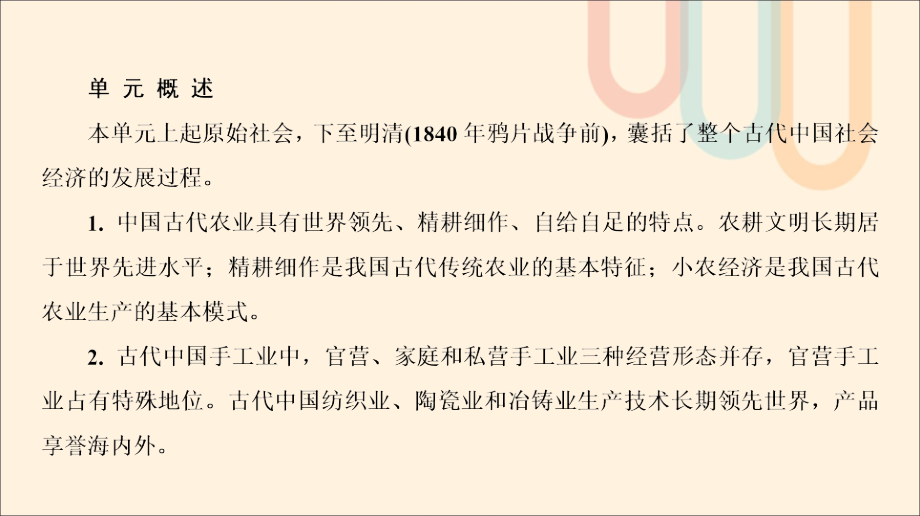 （通用版）高考历史一轮复习第1单元古代中国经济的基本结构与特点第1讲古代中国的农业和手工业课件必修2_第2页
