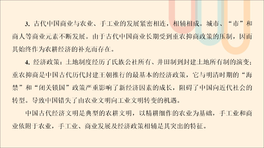 （通用版）高考历史一轮复习第1单元古代中国经济的基本结构与特点第1讲古代中国的农业和手工业课件必修2_第3页