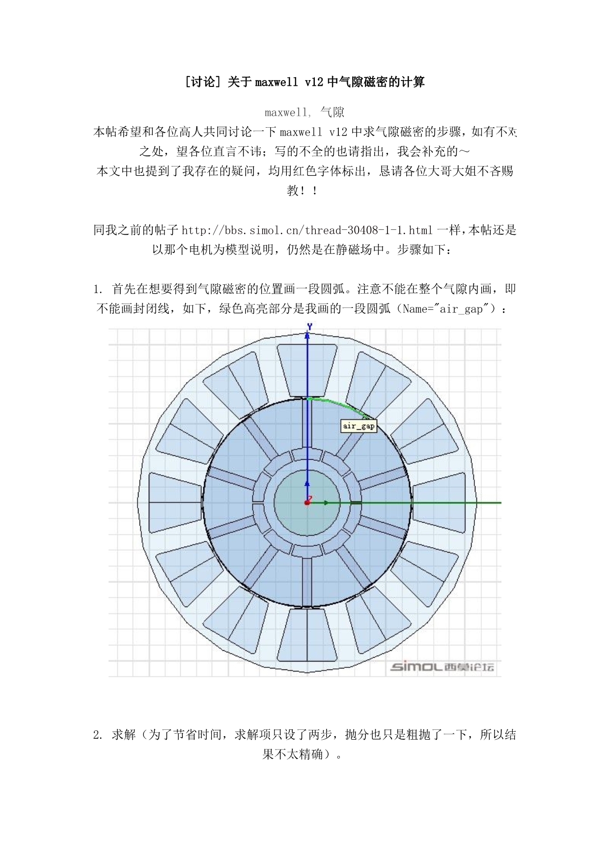 关于maxwell v12中气隙磁密的计算_第1页