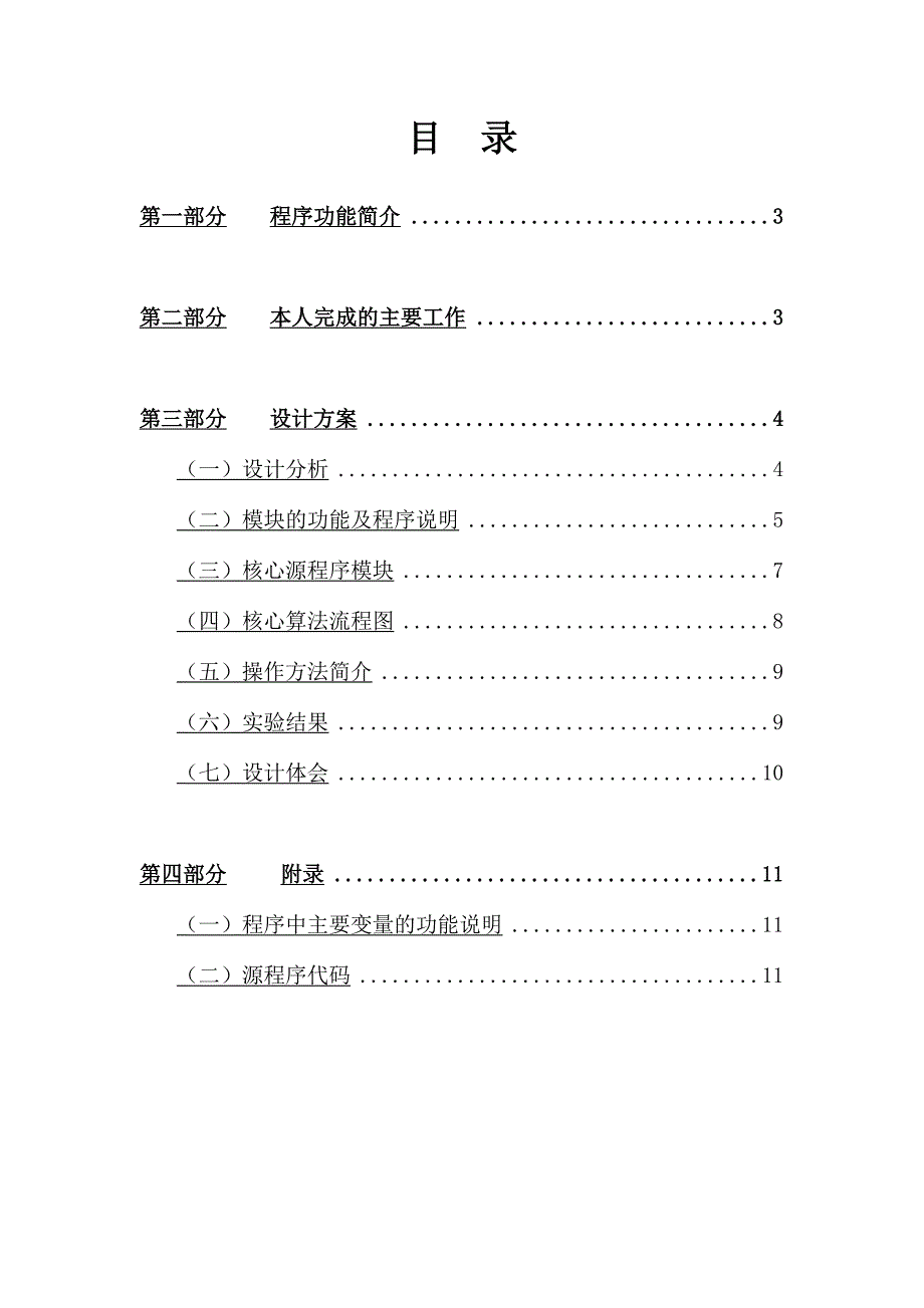 n的阶乘程序报告_第2页