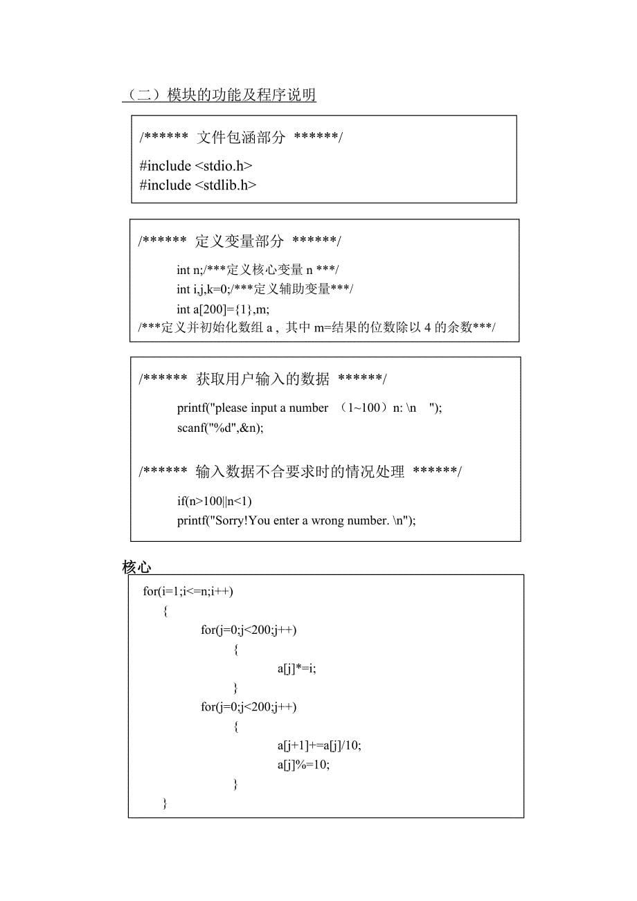 n的阶乘程序报告_第5页