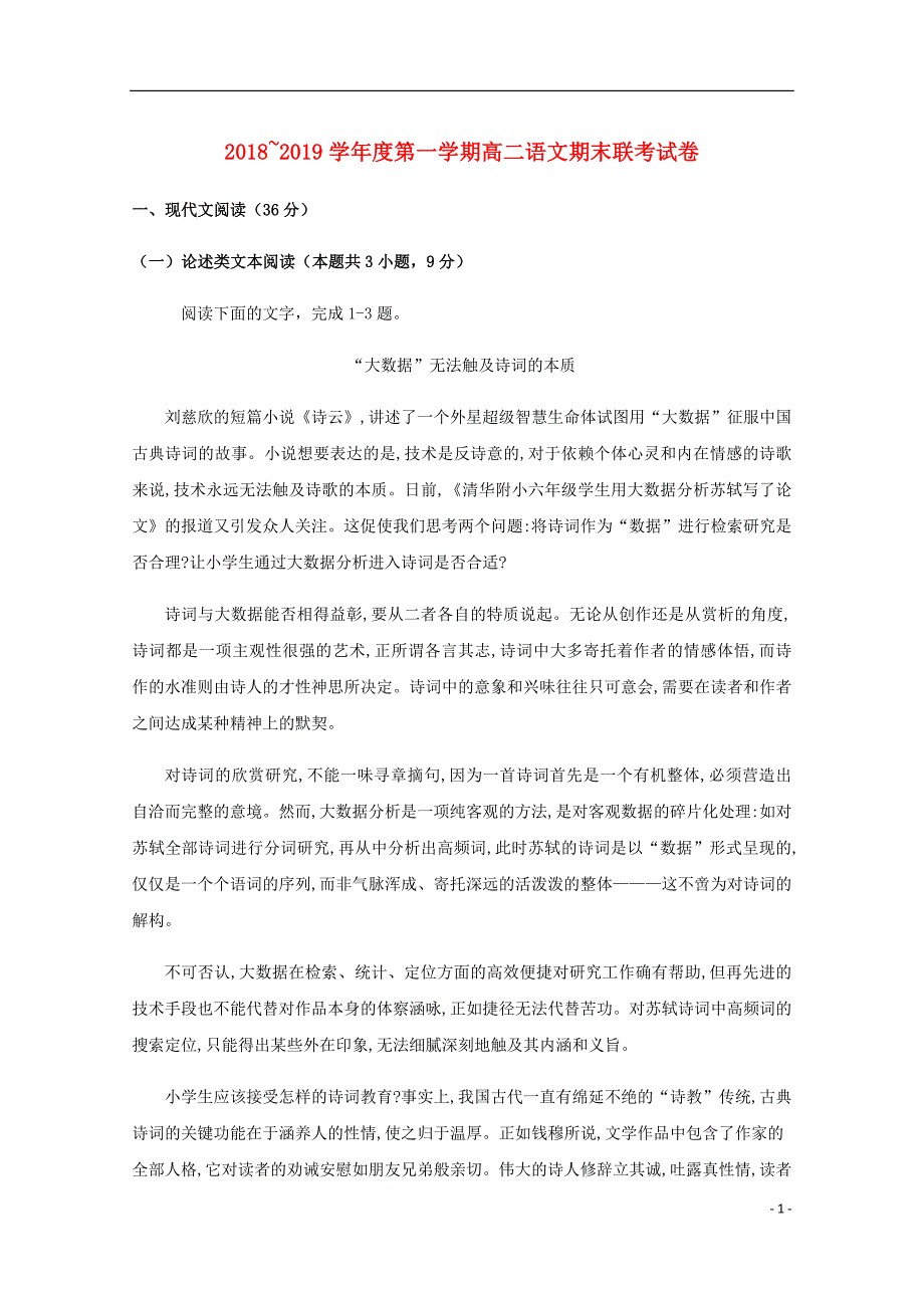 江西省南昌市八一中学洪都中学等七校高二语文上学期期末考试试题_第1页