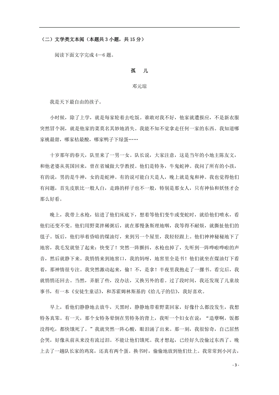 江西省南昌市八一中学洪都中学等七校高二语文上学期期末考试试题_第3页