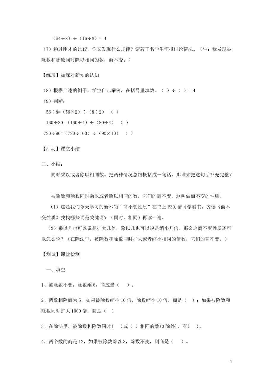 四年级数学上册二三位数除以两位数2.3商不变规律教案3冀教_第4页