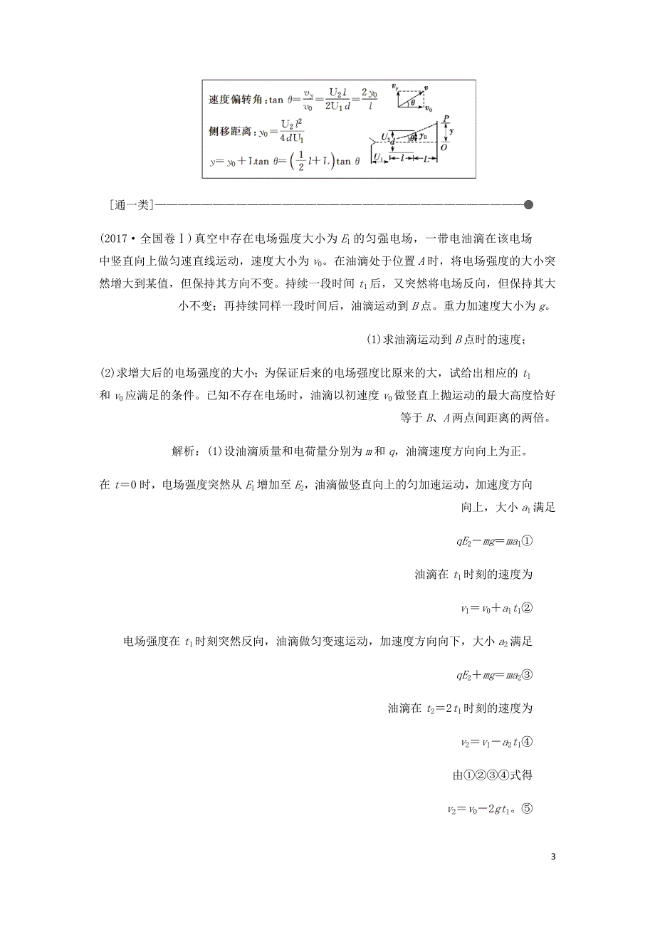 通用高考物理二轮复习第二部分第二板块第1讲应用“三类典型运动”破电磁场计算题讲义含析_第3页