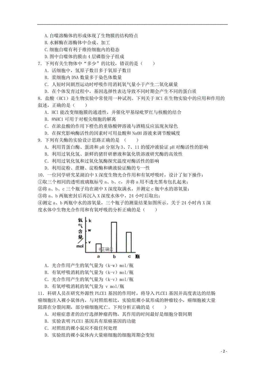 辽宁省铁岭市六校协作体2020届高三生物联考试试题二_第2页