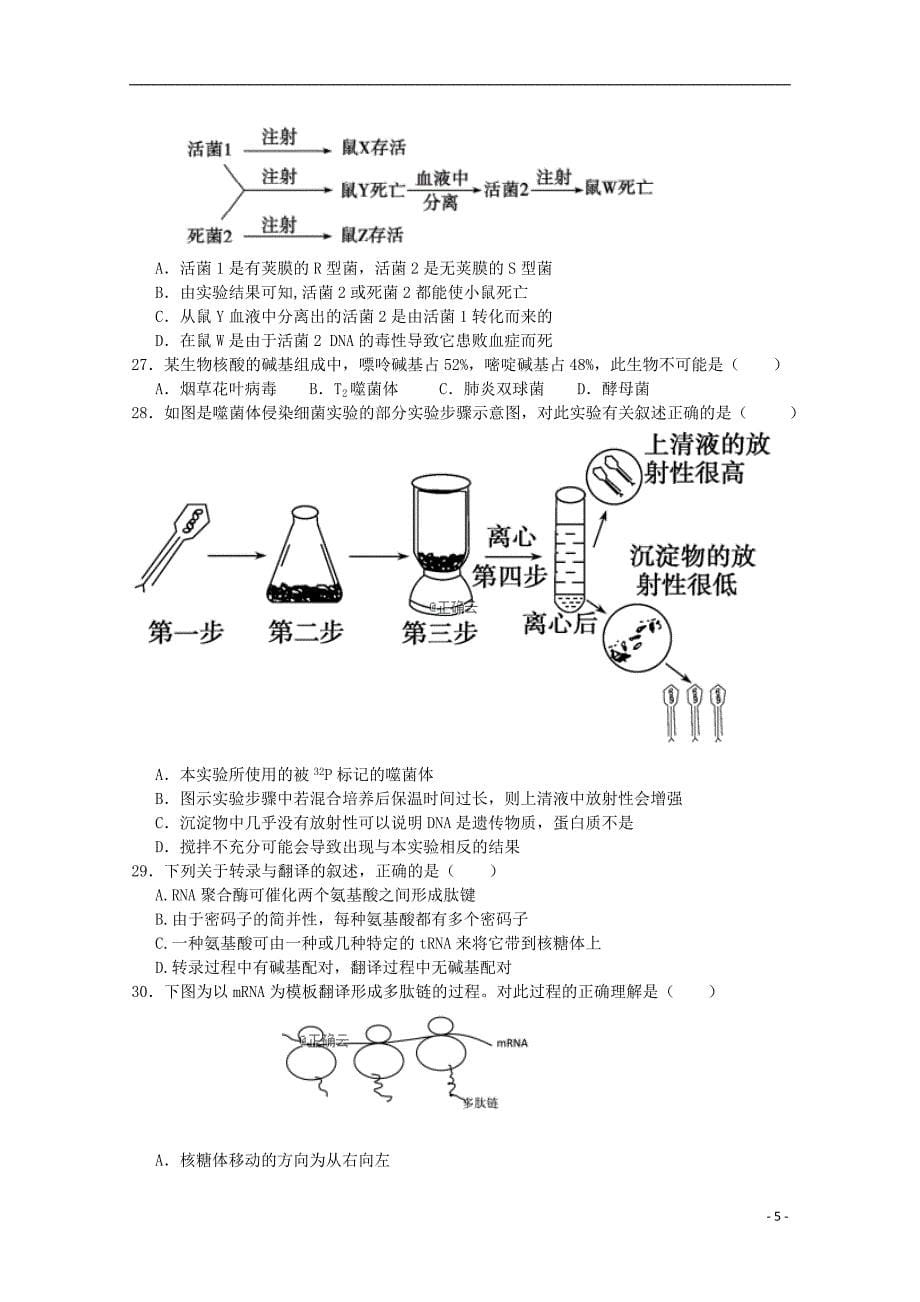 辽宁省铁岭市六校协作体2020届高三生物联考试试题二_第5页