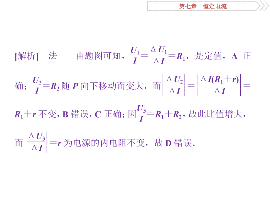 高考物理（人教浙江版）一轮复习课件：第7章 恒定电流 7 章末热点集训_第3页