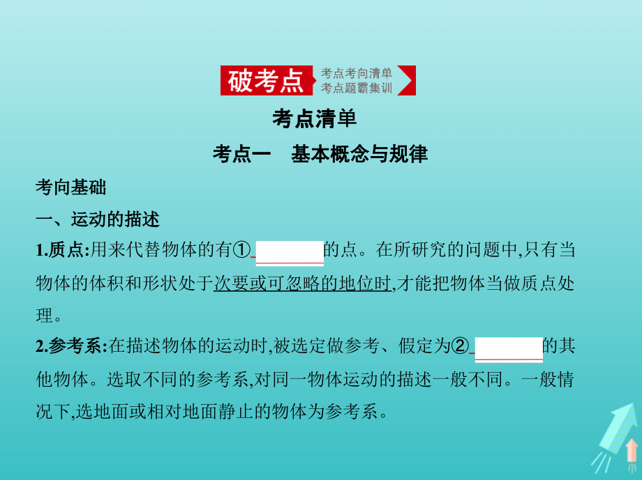 （课标版5年高考3年模拟A版）物理总复习专题一质点的直线运动课件_第2页