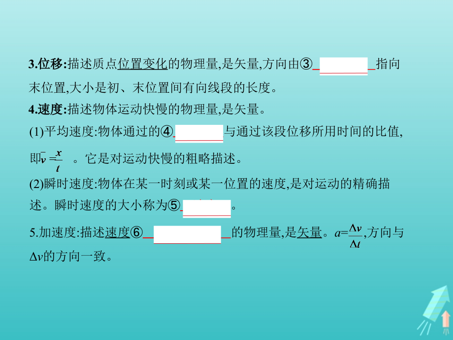 （课标版5年高考3年模拟A版）物理总复习专题一质点的直线运动课件_第3页