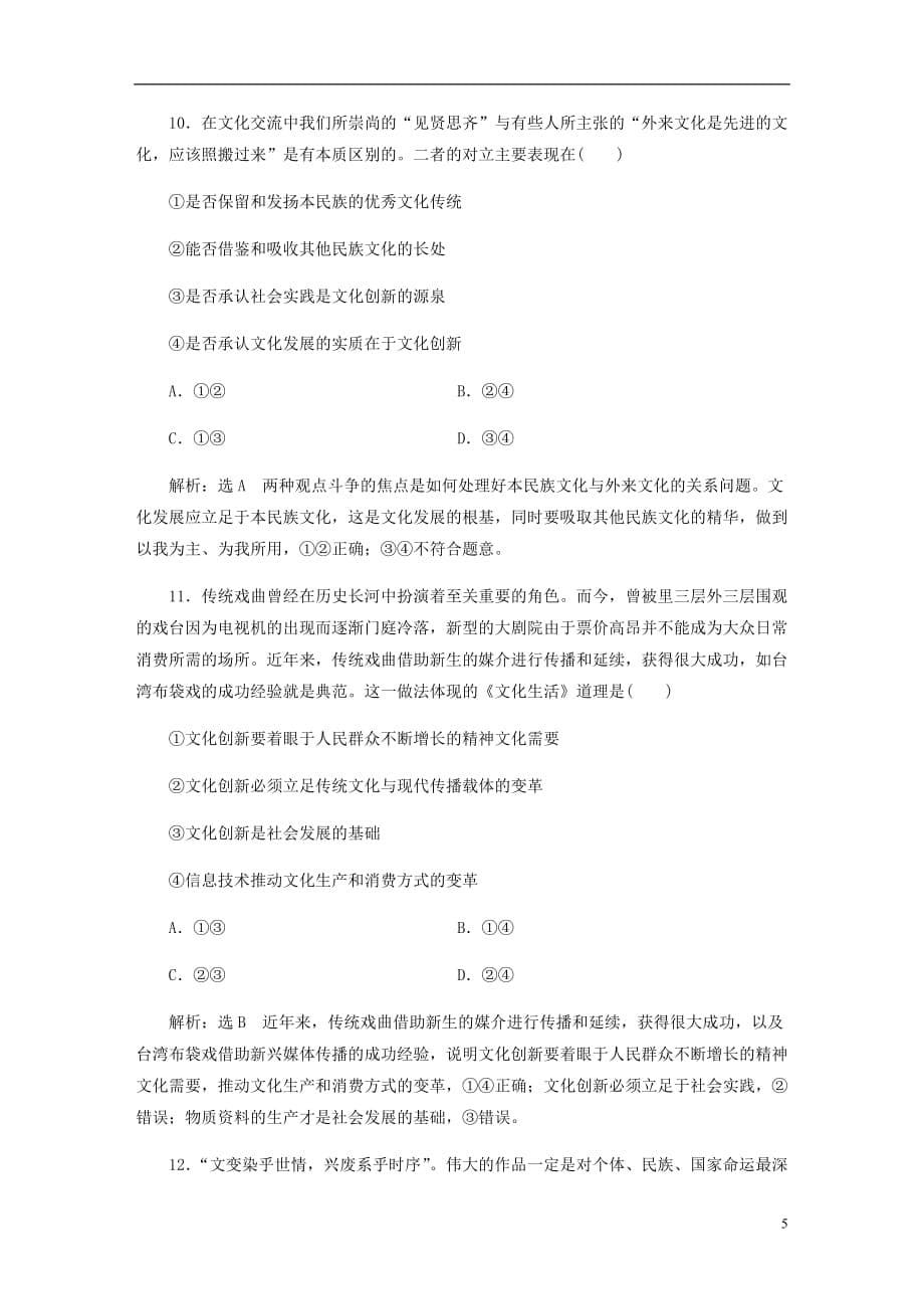 高三政治一轮复习每课一测二十五文化创新_第5页