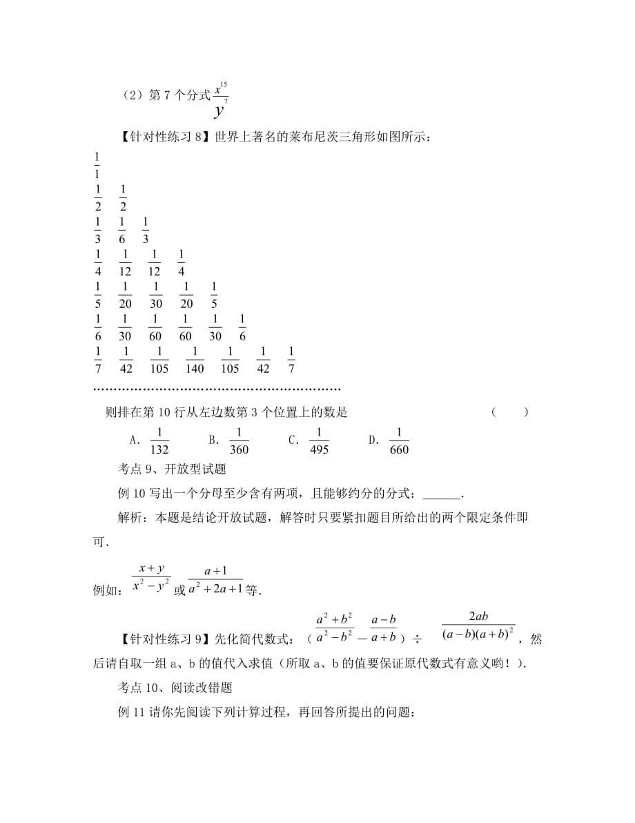 中考数学一轮复习透析分式考点_第5页