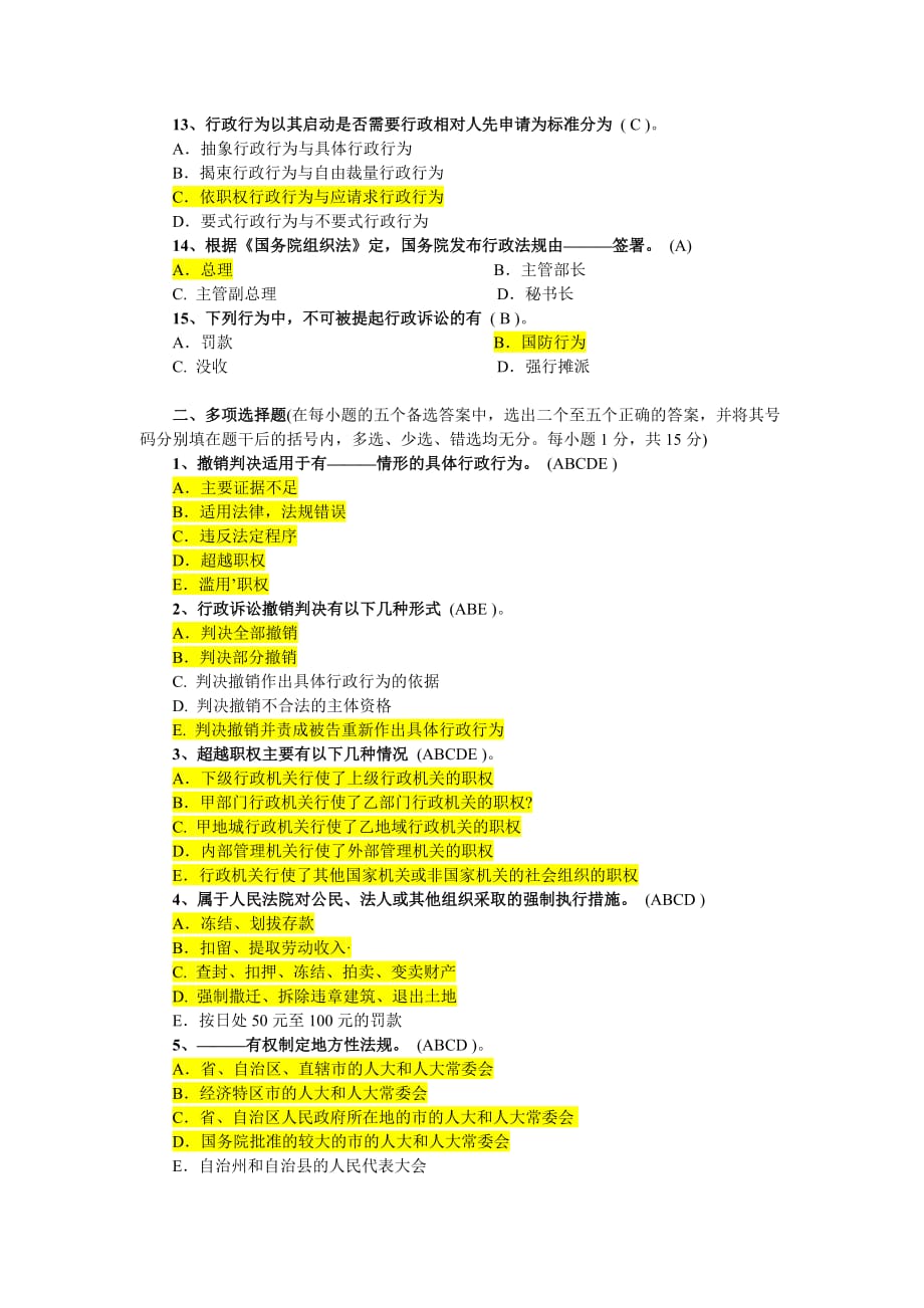 行政法-试卷及答案.doc_第2页