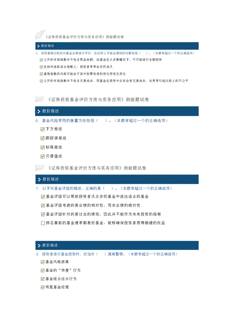 C10010 证 券投资基金评价方法与实务应用 答案_第2页