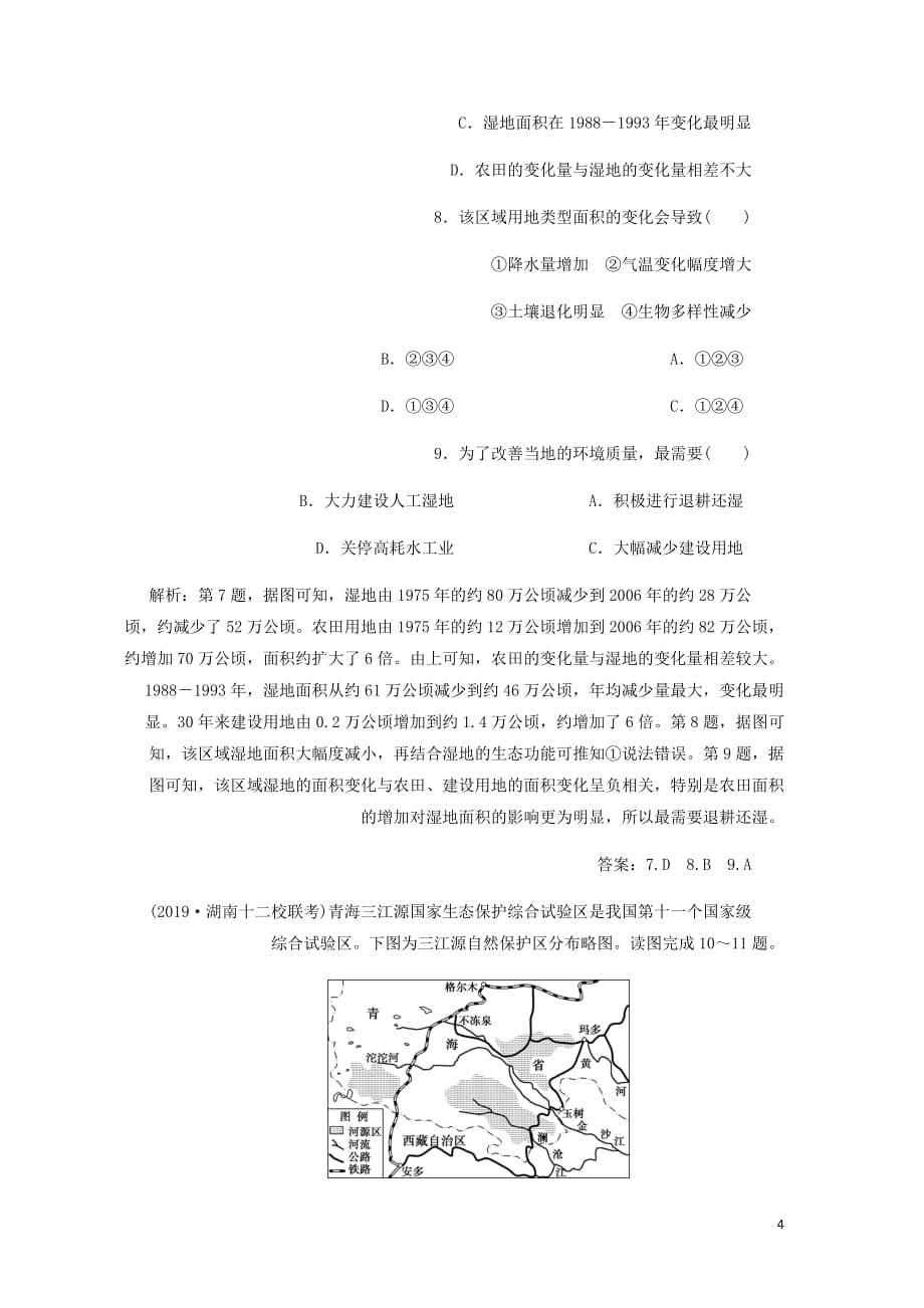 通用高考地理新精准大一轮复习第十三章区域生态环境建设第28讲森林的开发和保护__以亚马孙热带雨林为例课后达标检测含析_第4页