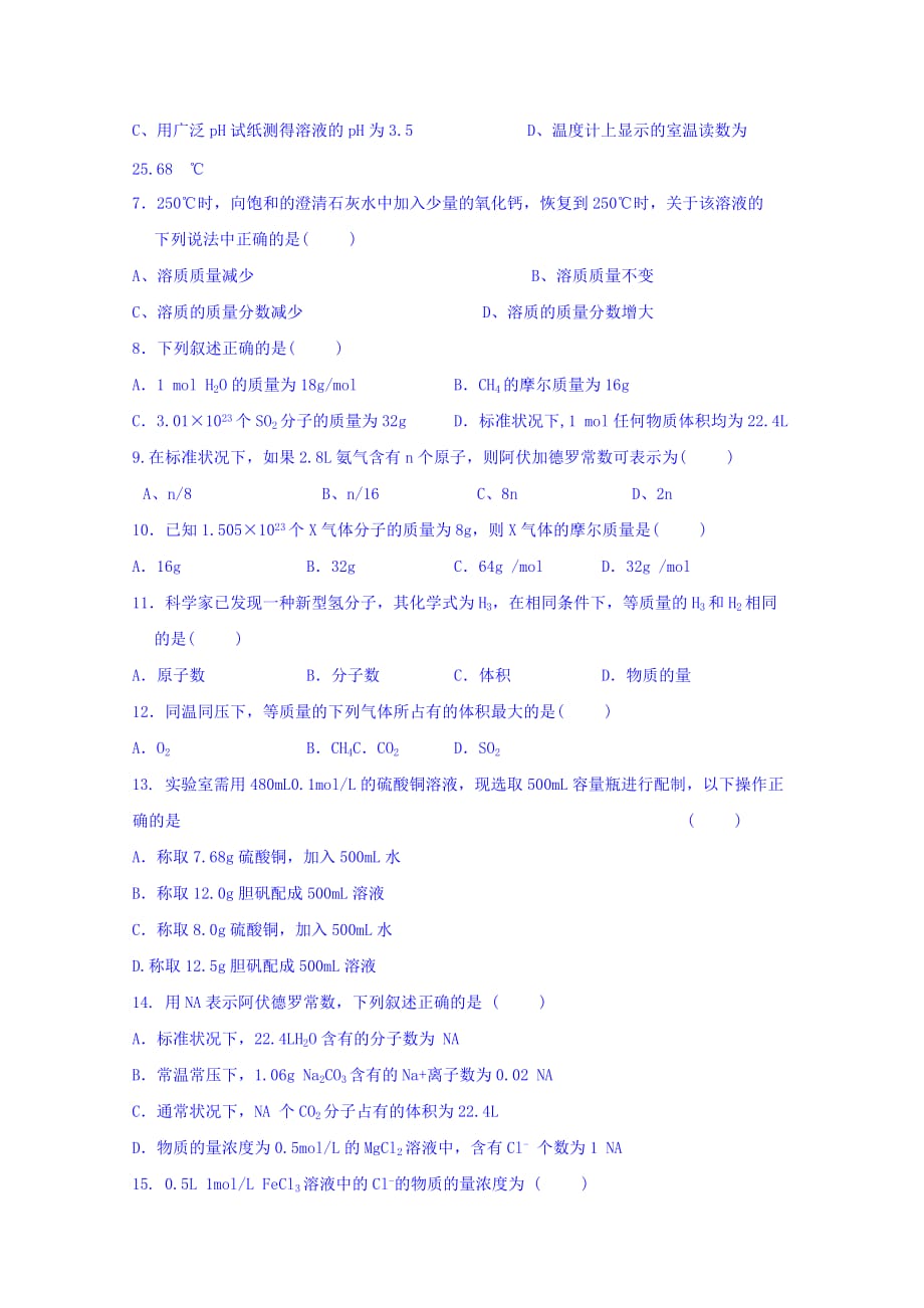 陕西省咸阳百灵中学高一上学期第一次月考化学试题 Word版缺答案_第2页