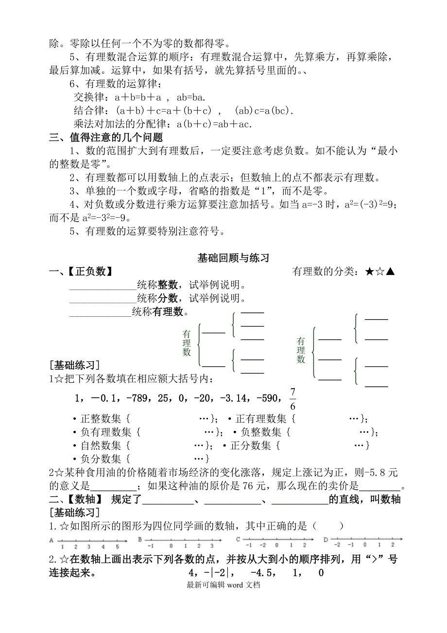 人教版七年级数学上册期末全套复习资料.doc_第2页