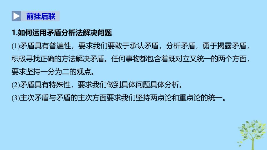 （鲁京津琼专用）高考政治大一轮复习第十三单元思想方法与创新意识单元综合提升核心知识整合课件_第4页