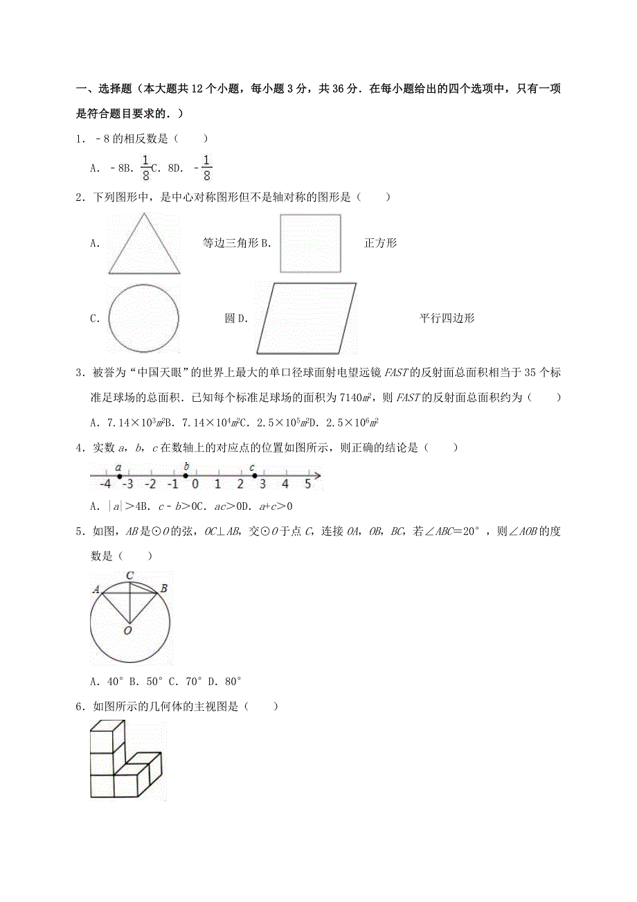 四川省绵阳市三台县中考数学一诊试卷（含解析）_第1页