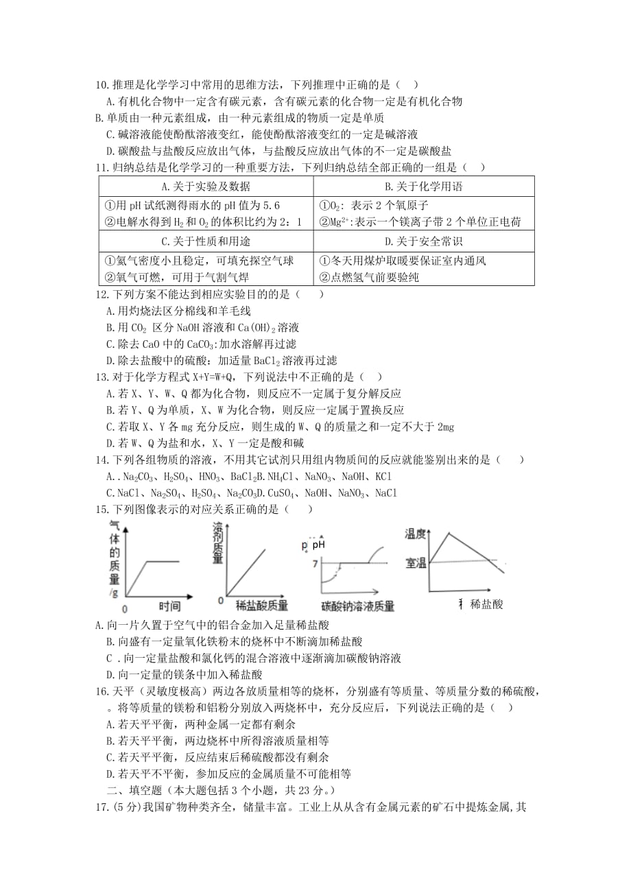重庆市忠县忠州中学高一化学招生考试试题_第2页