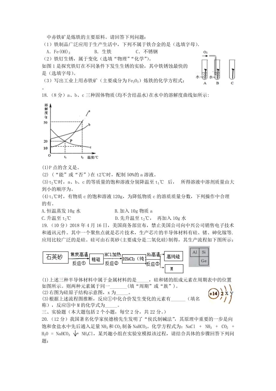 重庆市忠县忠州中学高一化学招生考试试题_第3页