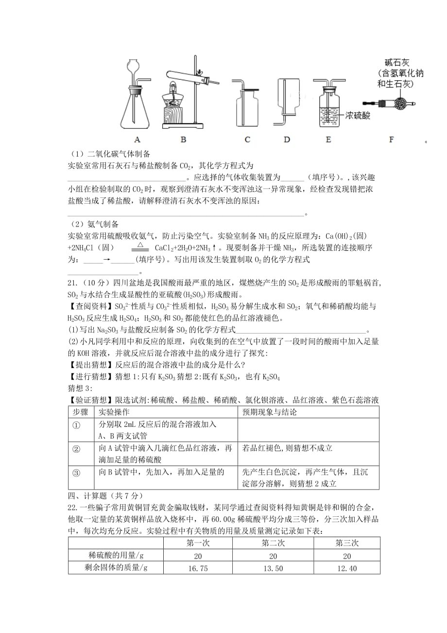 重庆市忠县忠州中学高一化学招生考试试题_第4页