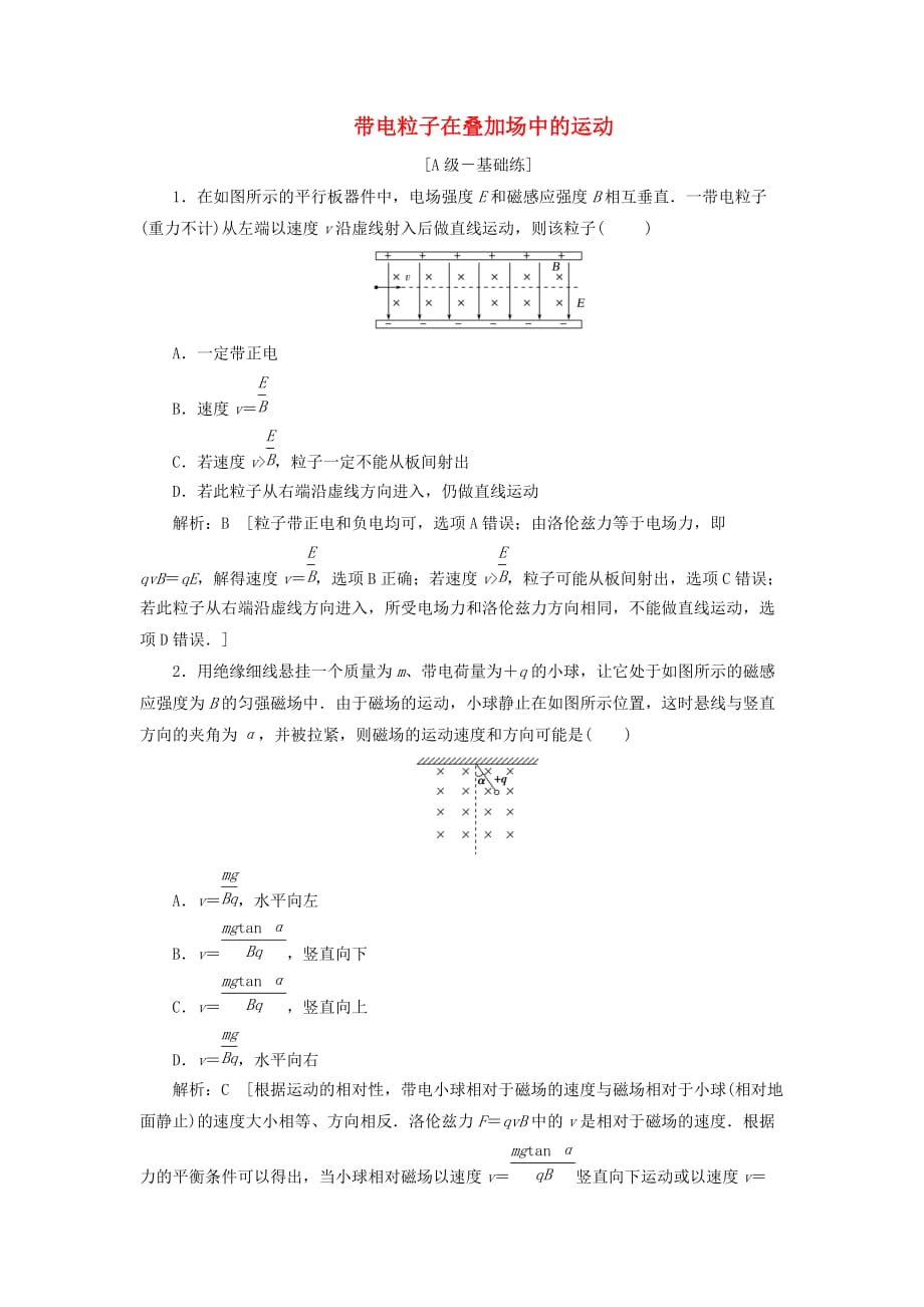 高考物理一轮总复习课时冲关三十四链接高考9、10（含解析）新人教版_第1页