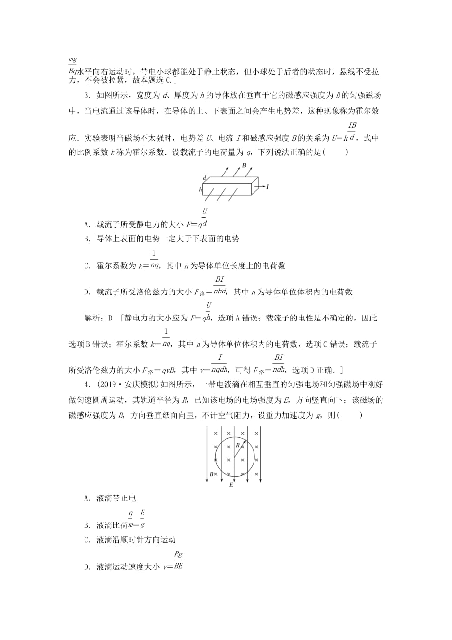 高考物理一轮总复习课时冲关三十四链接高考9、10（含解析）新人教版_第2页