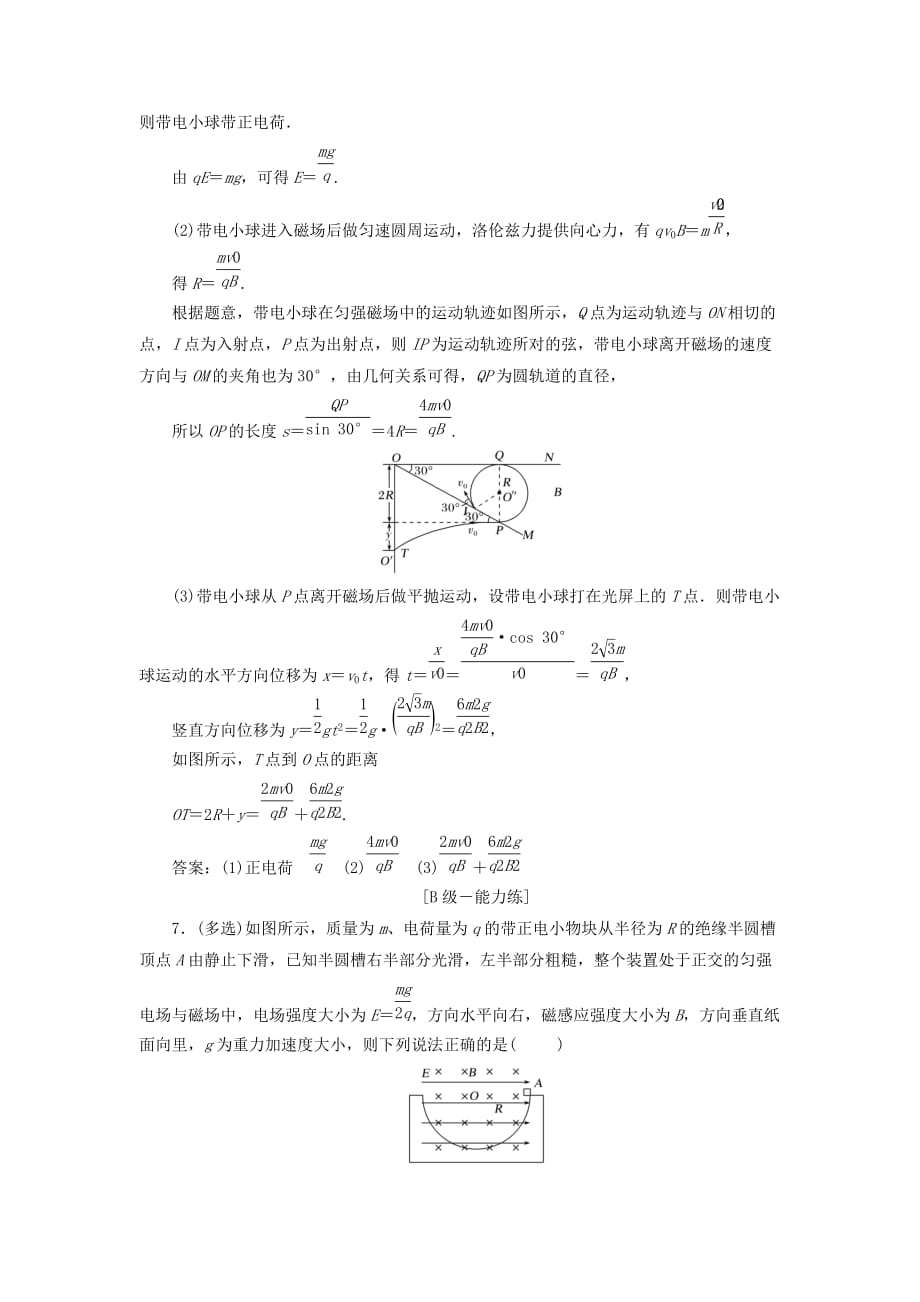 高考物理一轮总复习课时冲关三十四链接高考9、10（含解析）新人教版_第4页