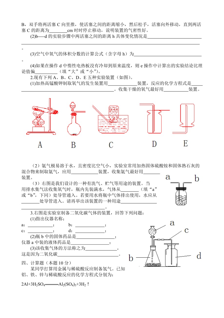 初三化学第二次测试17份.doc_第4页