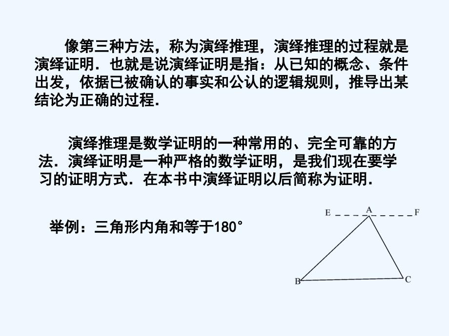 上海教育版八上19.1《命题和证明》ppt课件1_第3页