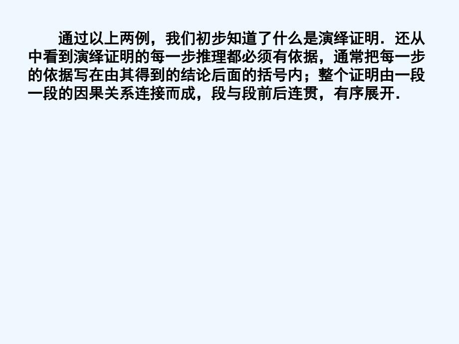 上海教育版八上19.1《命题和证明》ppt课件1_第4页