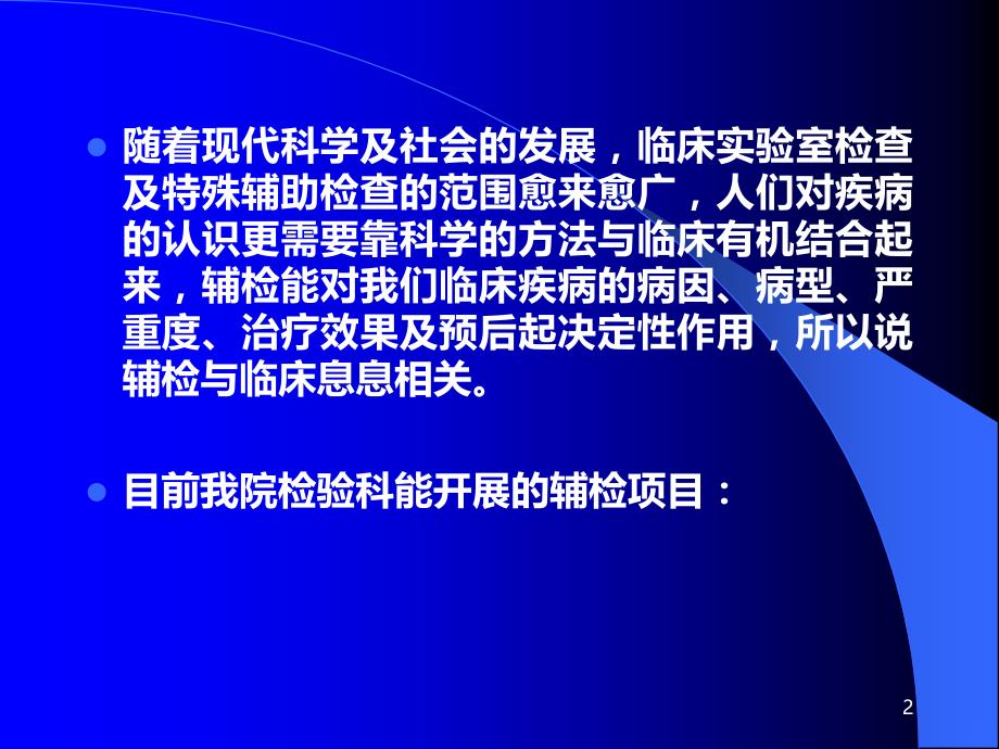 辅助检查的重要性及临床应用PPT课件.ppt_第2页