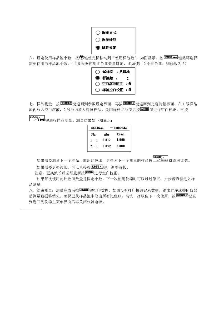 T6新世纪紫外可见分光光度计 详细操作步骤_第2页