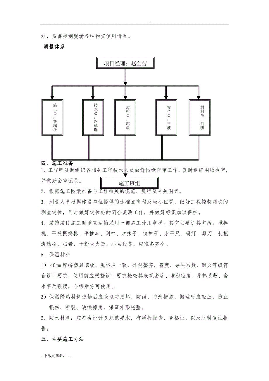 上人屋面工程施工设计方案_第4页