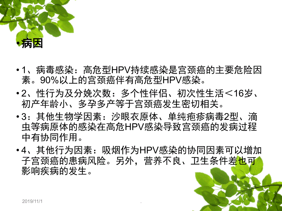 宫颈癌 护理查房 (修改)PPT课件.ppt_第4页