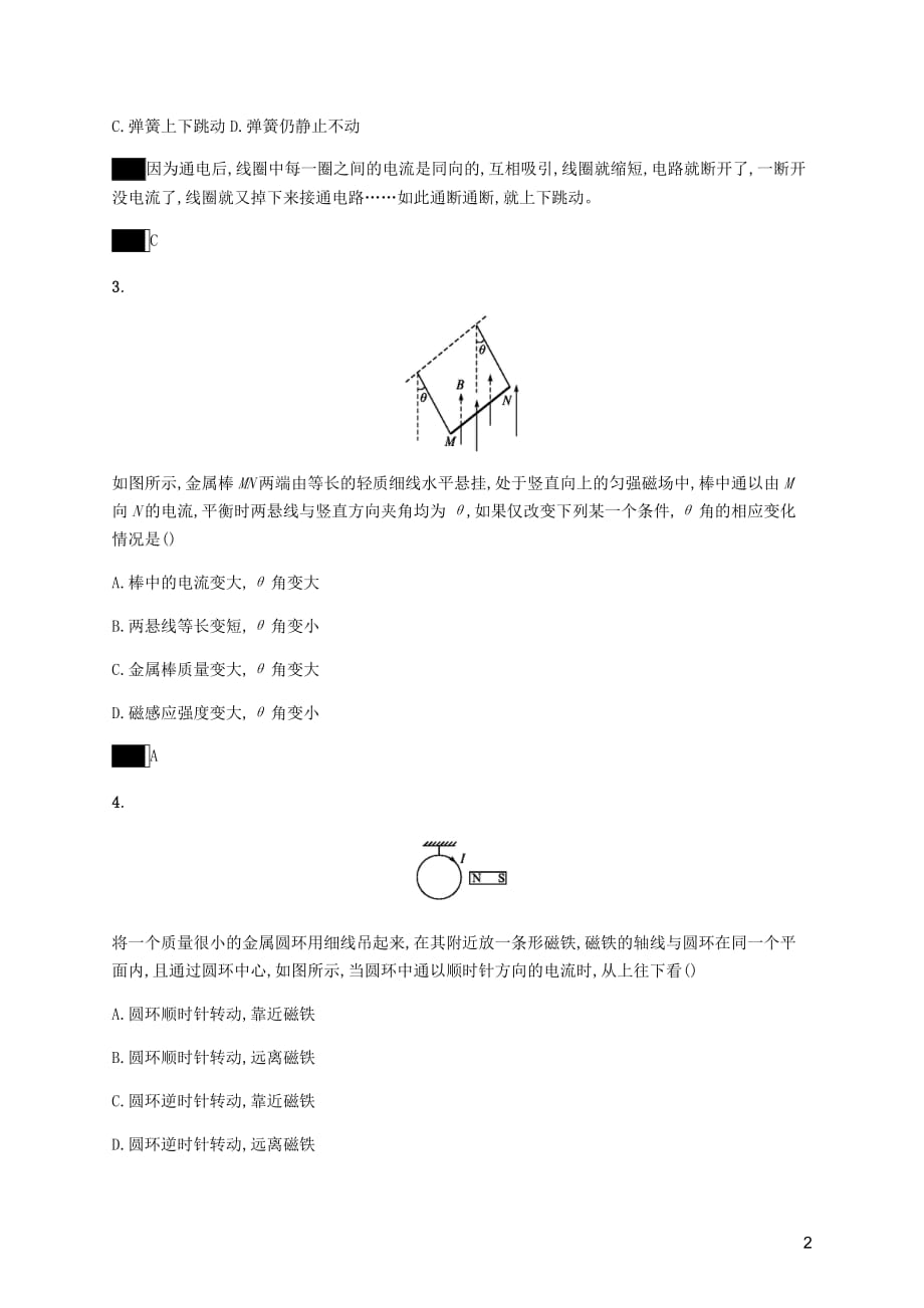 高中物理第三章磁场习题课安培力的应用练习含解析新人教选修3_1_第2页