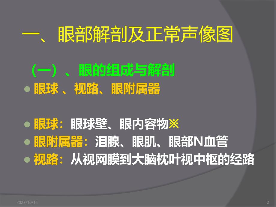 眼部超声检查PPT课件.ppt_第2页