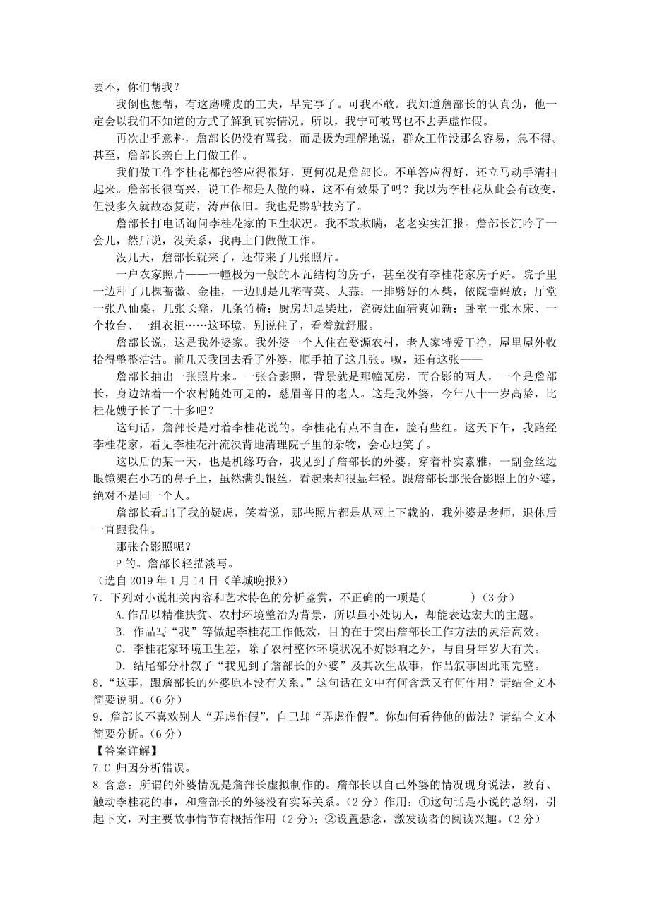 广东省佛山市南海区等七校联合体高三语文冲刺模拟试题_第5页