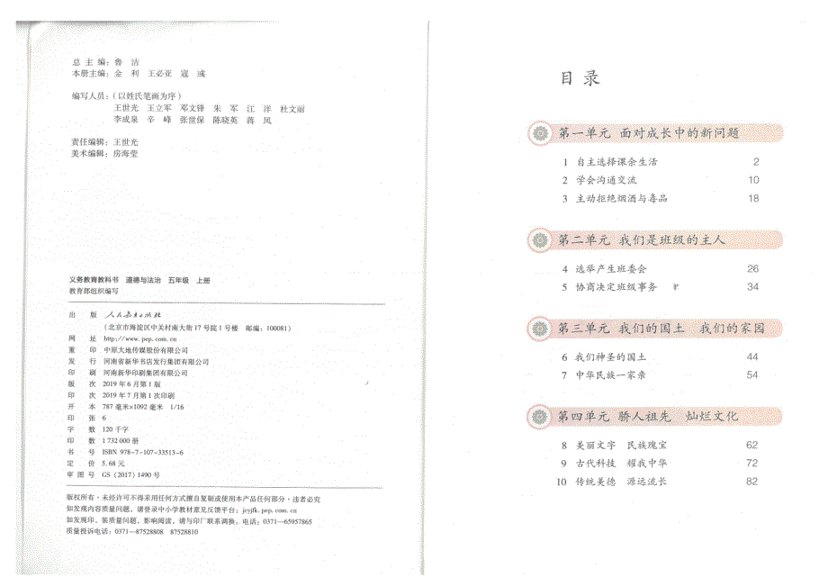 【电子教材】人教部编版《道德与法治》五年级上册_第2页