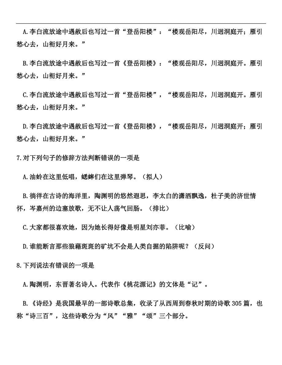 泰安市2011-2013初中毕业生学业水平升学考试（附答案）.docx_第3页