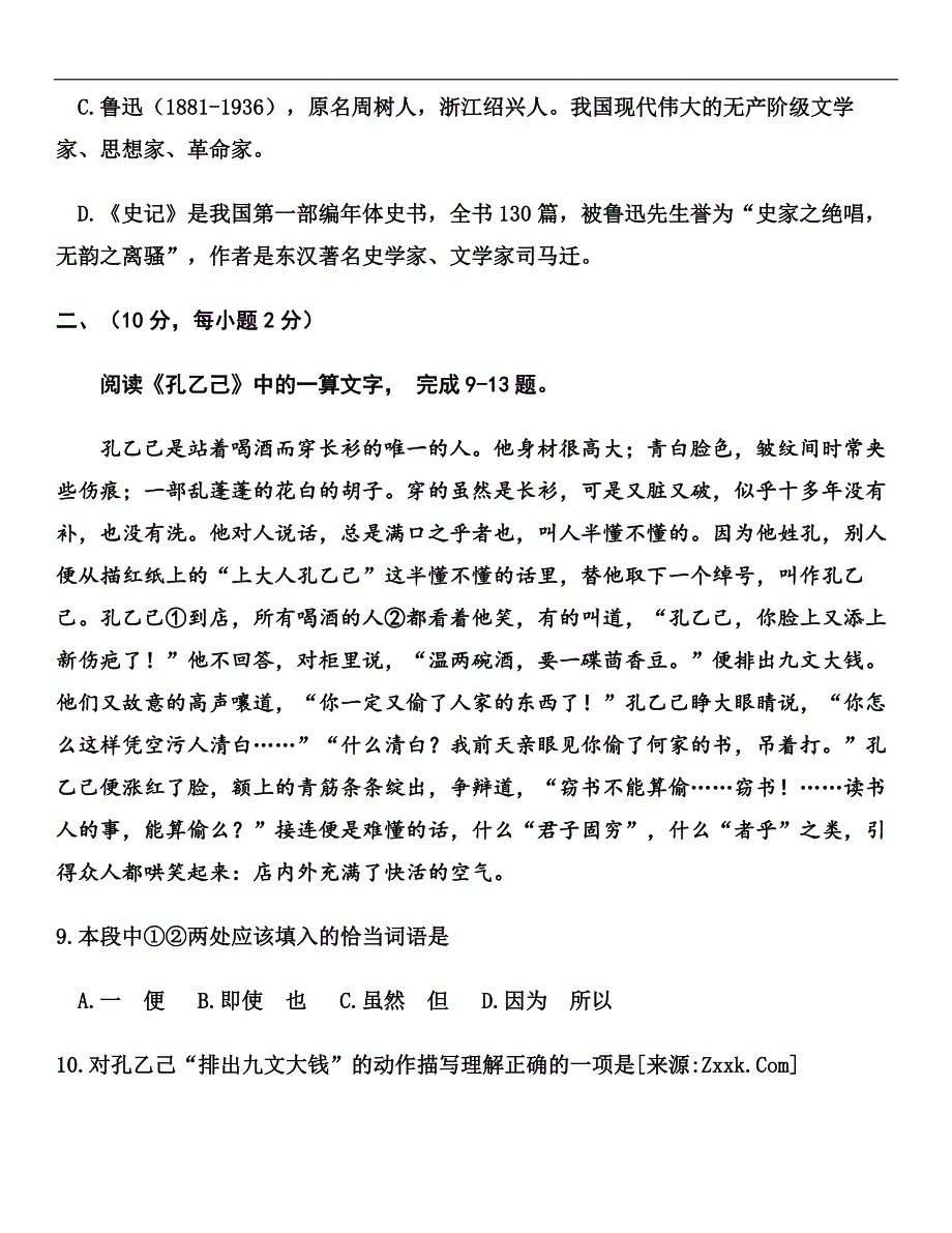 泰安市2011-2013初中毕业生学业水平升学考试（附答案）.docx_第4页