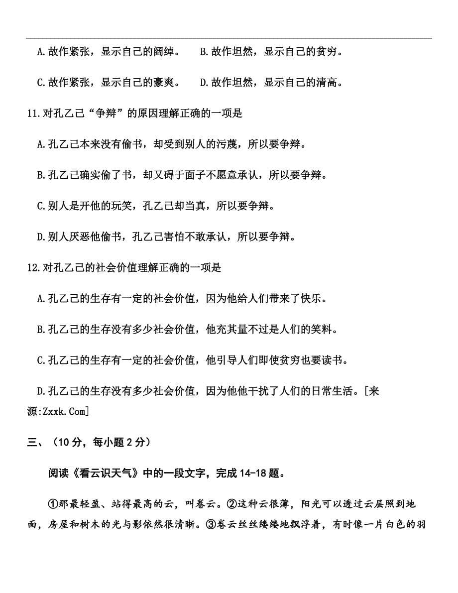 泰安市2011-2013初中毕业生学业水平升学考试（附答案）.docx_第5页