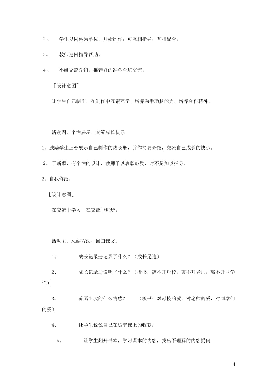 六年级品德与社会下册第四单元再见我的小学生活1我的成长足迹教案5新人教_第4页