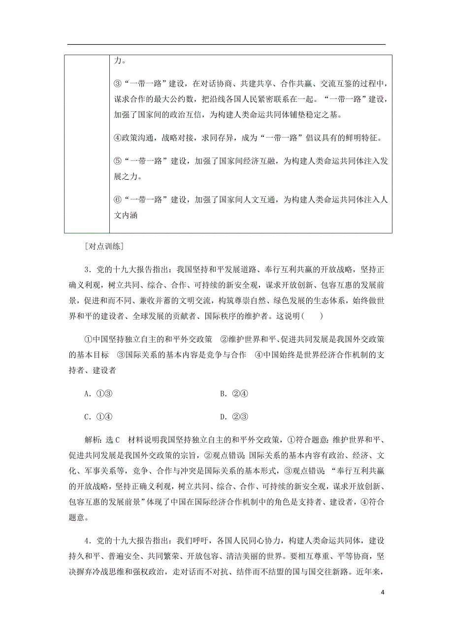 通用高考政治新设计一轮复习第二模块政治生活第四单元当代国际社会单元综合提能增分讲义_第4页