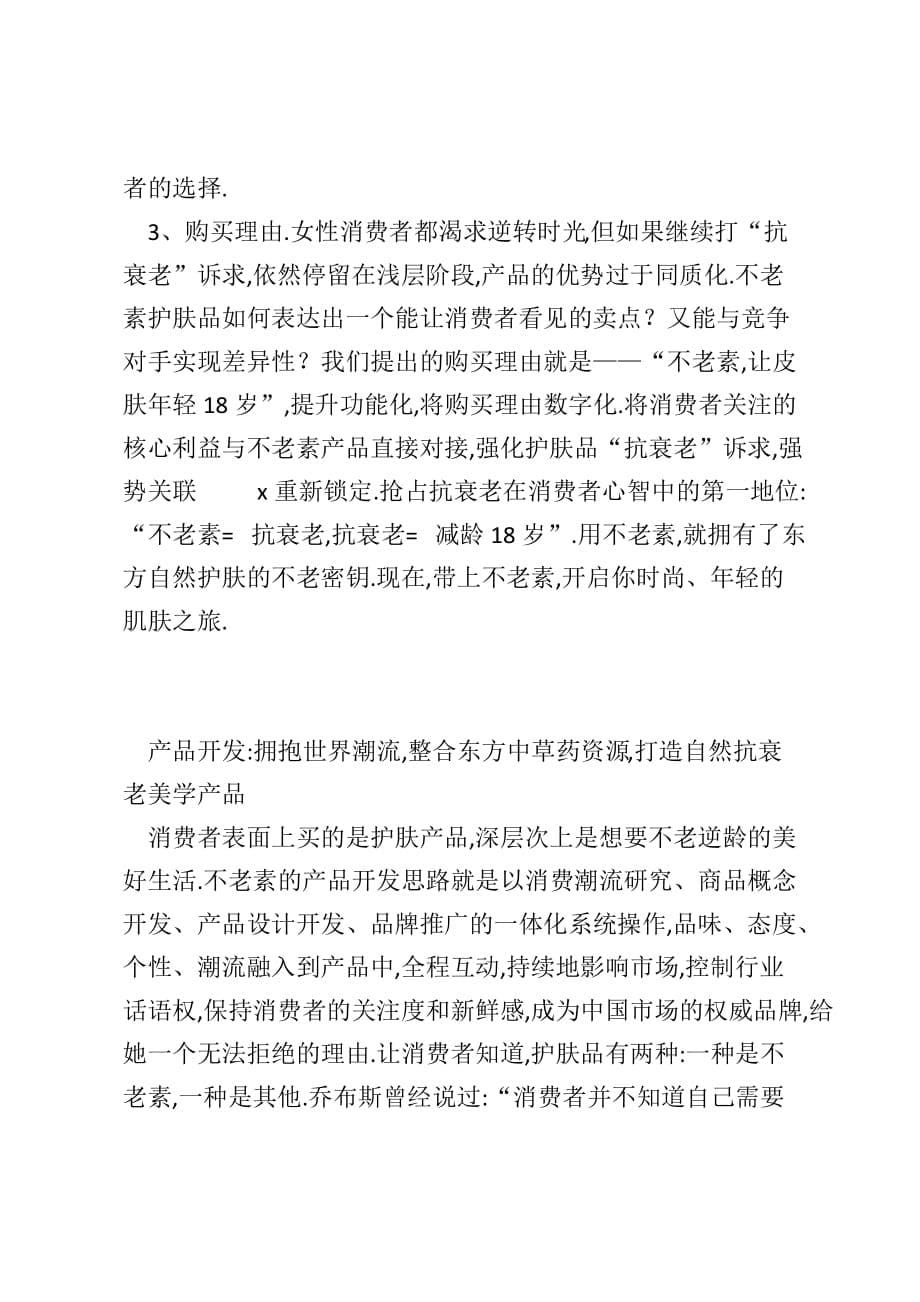 护肤品营销策划方案解析_第5页