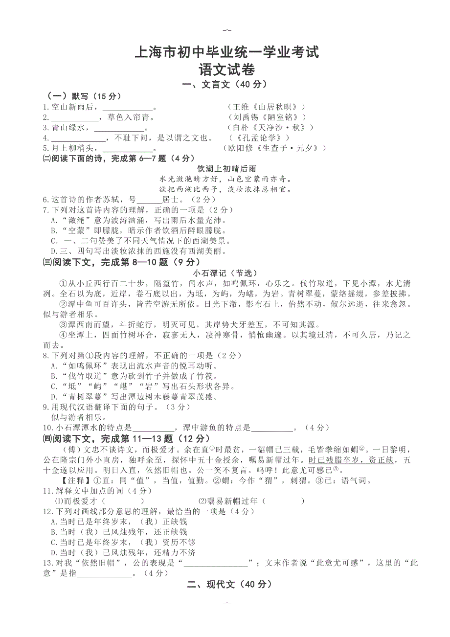 2020届上海市中考语文模拟试卷(有答案) (3)_第1页