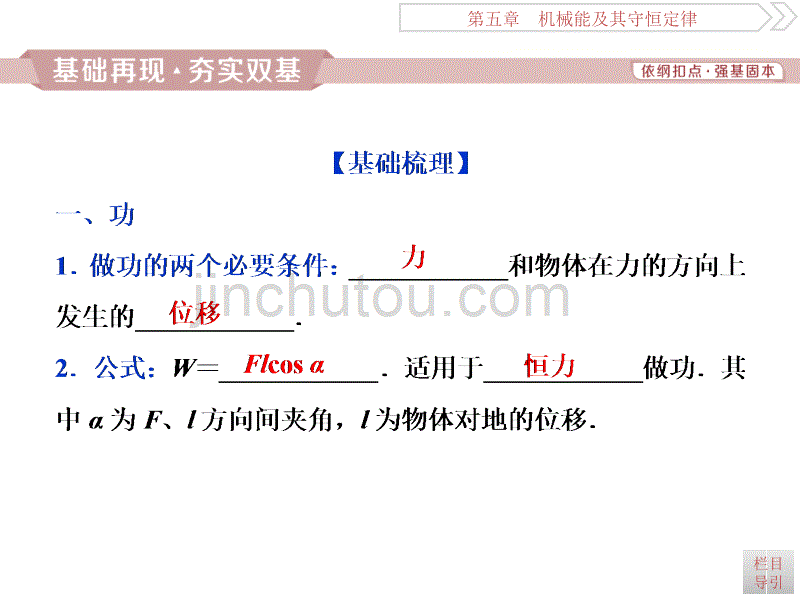 高考物理（人教浙江版）一轮复习课件：第5章 机械能及其守恒定律 1 第一节_第4页