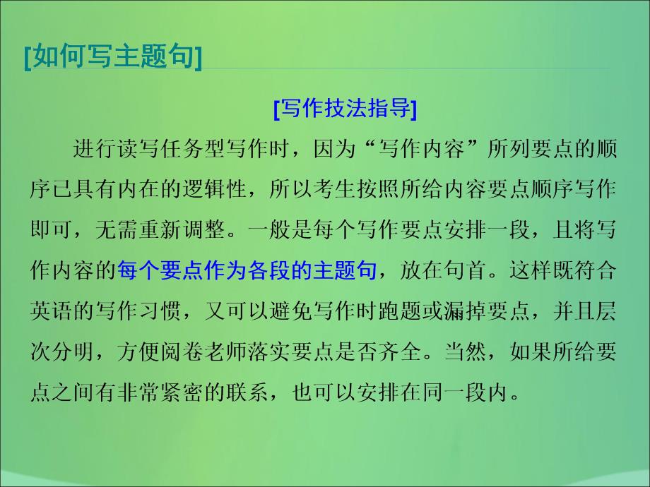 （江苏专用）高考英语一轮复习循序写作第十五周如何写主题句与拓展句课件牛津译林版_第2页