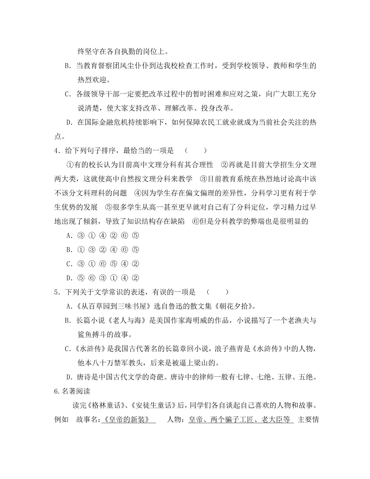 云南省玉溪市中考模拟语文试卷（一）（人教版）_第2页